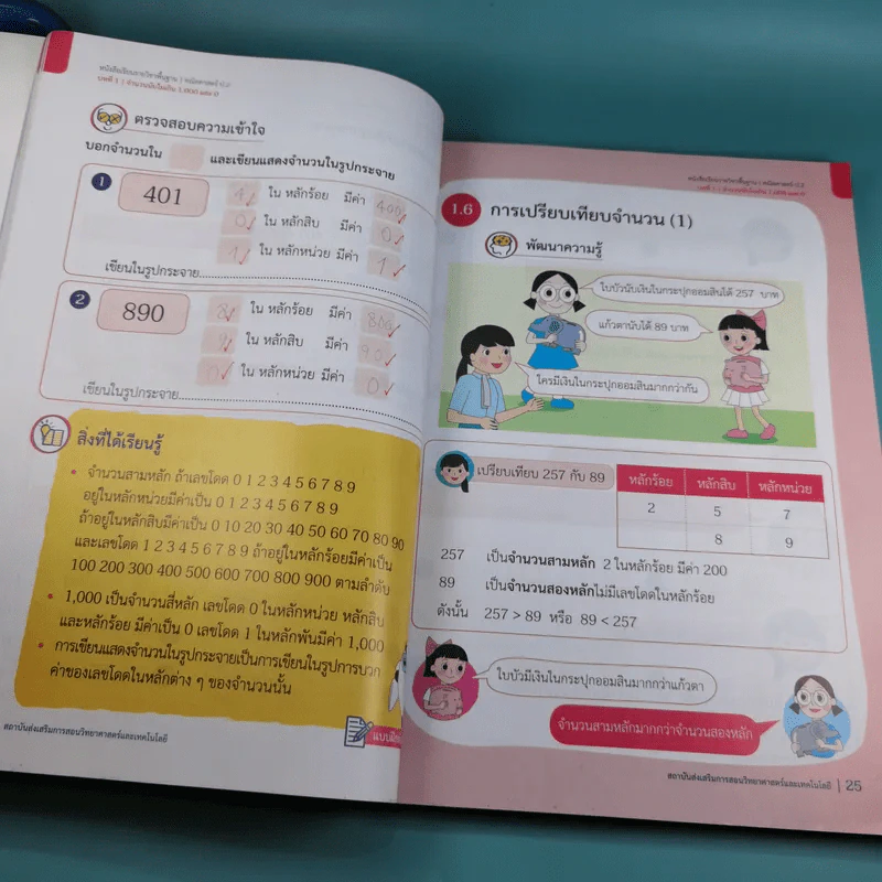 คณิตศาสตร์ ชั้นประถมศึกษาปีที่ 2 เล่ม 1 รูปที่ 12