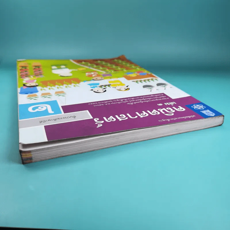 คณิตศาสตร์ ชั้นประถมศึกษาปีที่ 2 เล่ม 1 รูปที่ 7