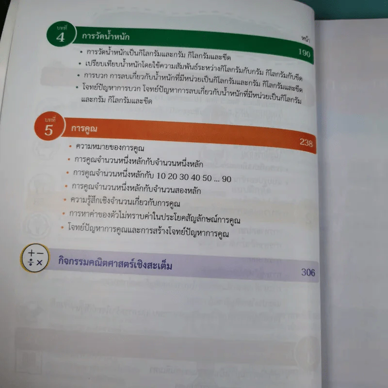 คณิตศาสตร์ ชั้นประถมศึกษาปีที่ 2 เล่ม 1 รูปที่ 11