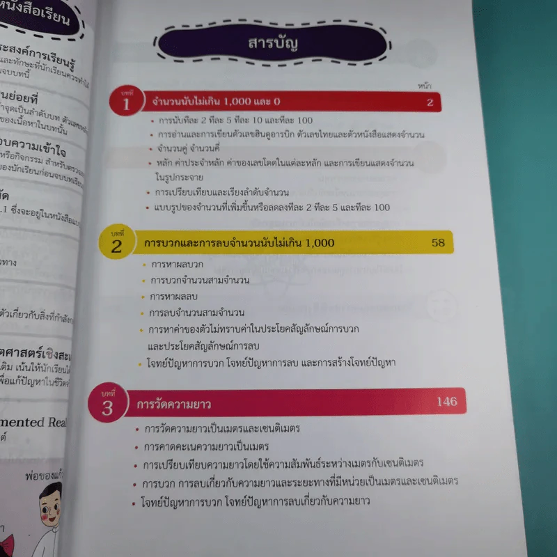 คณิตศาสตร์ ชั้นประถมศึกษาปีที่ 2 เล่ม 1 รูปที่ 10