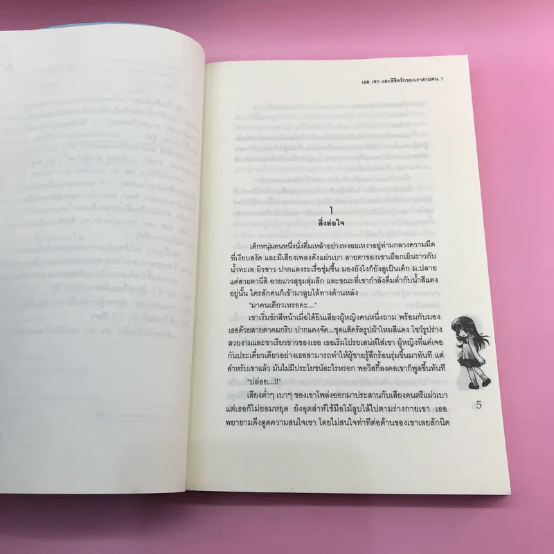 เธอเขาและลิขิตรักของเราสามคน 2 เล่มจบ รูปที่ 11