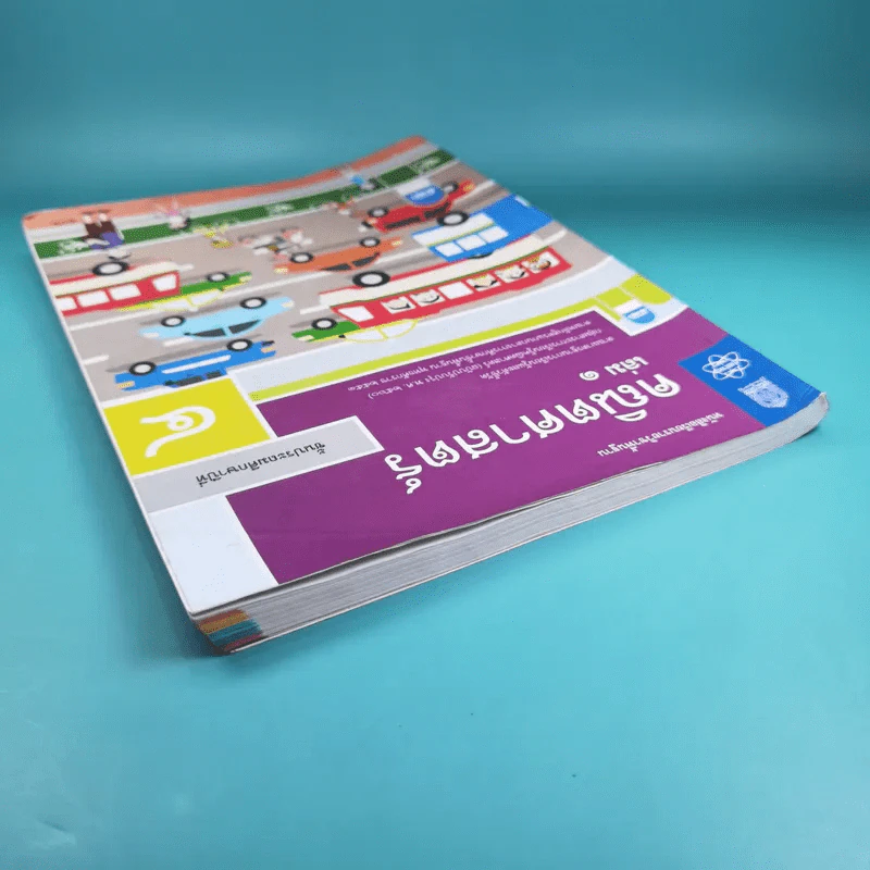 คณิตศาสตร์ ชั้นประถมศึกษาปีที่ 4 เล่ม 1 รูปที่ 6