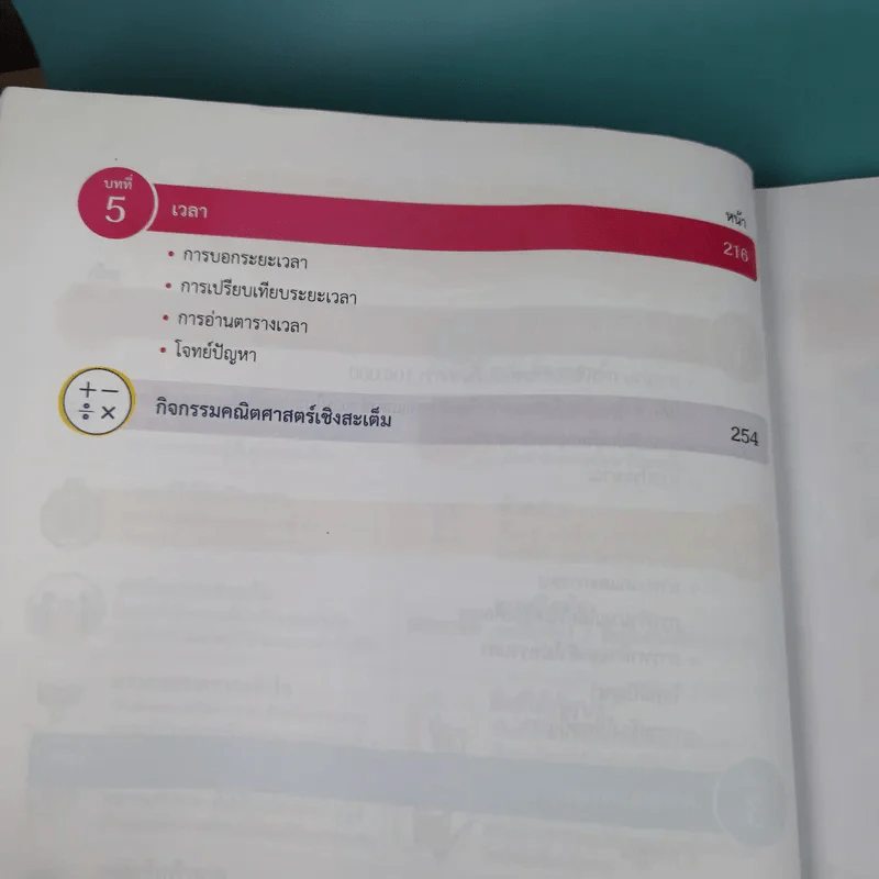 คณิตศาสตร์ ชั้นประถมศึกษาปีที่ 4 เล่ม 1 รูปที่ 11