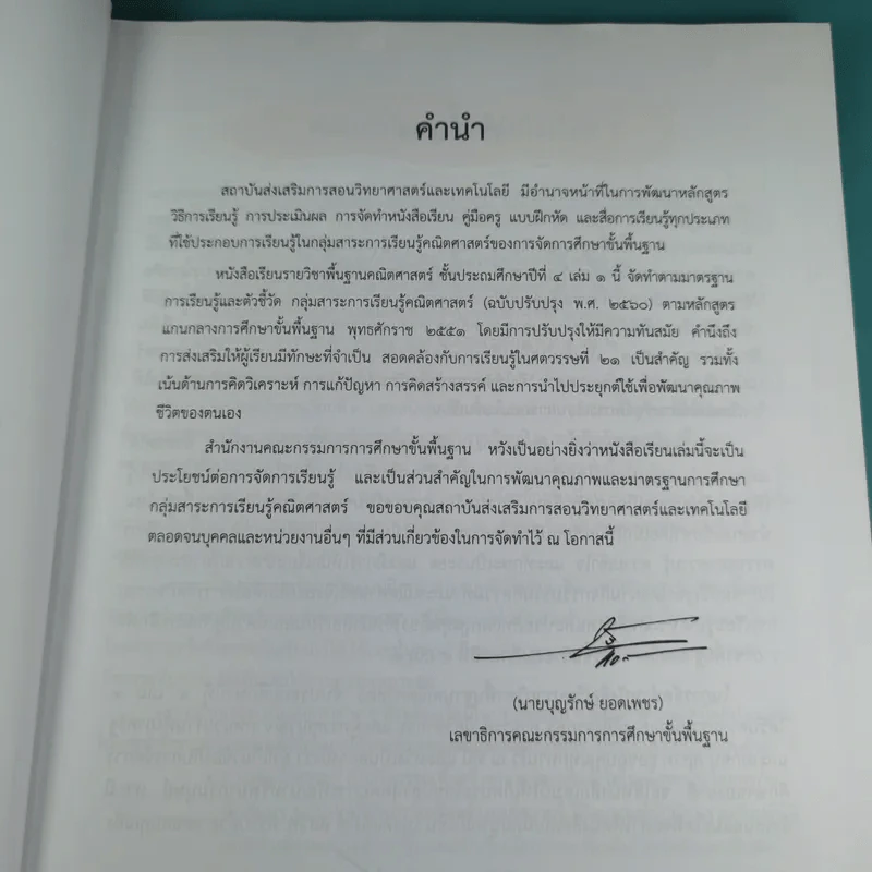 คณิตศาสตร์ ชั้นประถมศึกษาปีที่ 4 เล่ม 1 รูปที่ 8