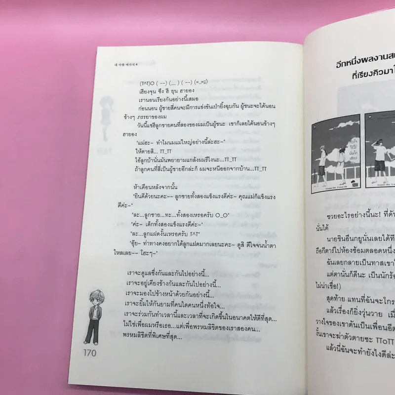 เซี้ยวนักรักซะให้เข็ด 4 เล่มจบ รูปที่ 13