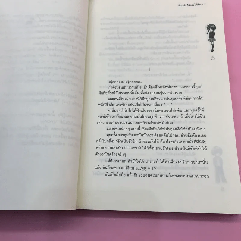 เซี้ยวนักรักซะให้เข็ด 4 เล่มจบ รูปที่ 30