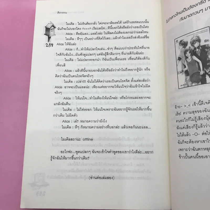 Must be Love รักนี้ชุลมุน 2 เล่มจบ รูปที่ 12