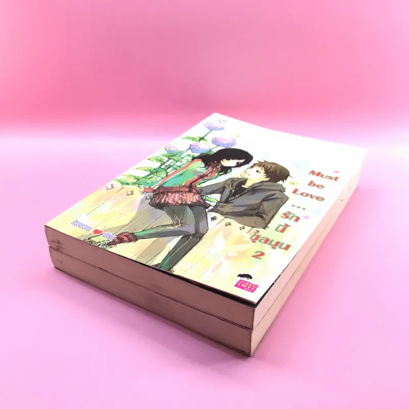 Must be Love รักนี้ชุลมุน 2 เล่มจบ รูปที่ 4