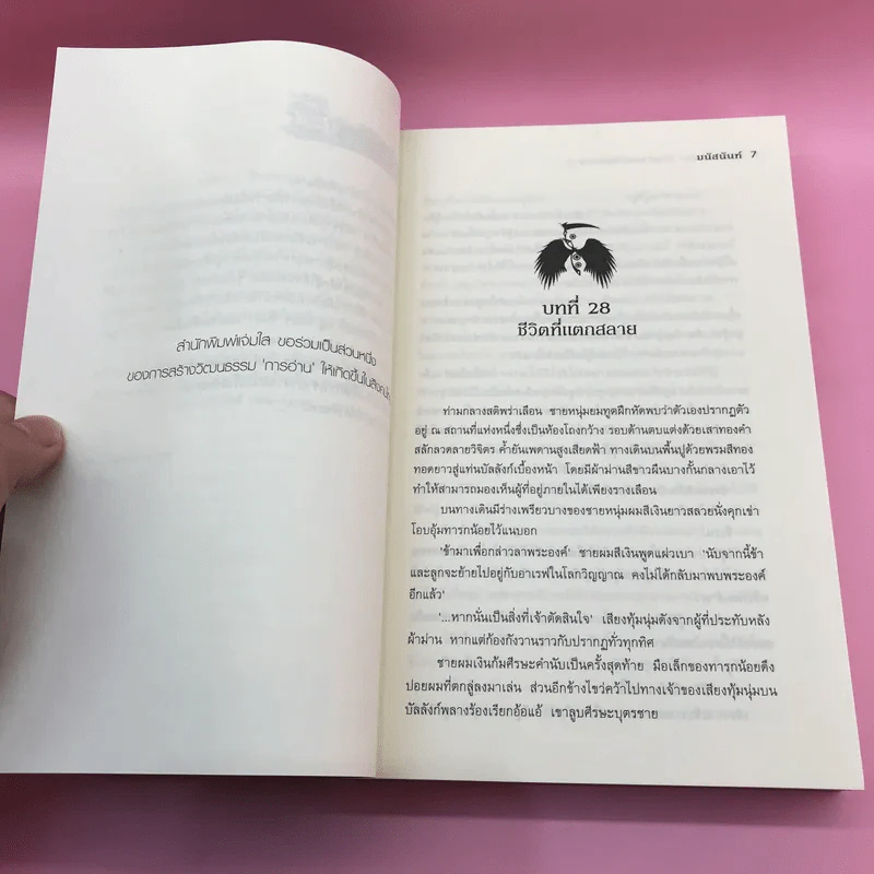 Soul Hunter มัจจุราชแห่งรัตติกาล 2 เล่มจบ - มนัสนันท์ รูปที่ 15