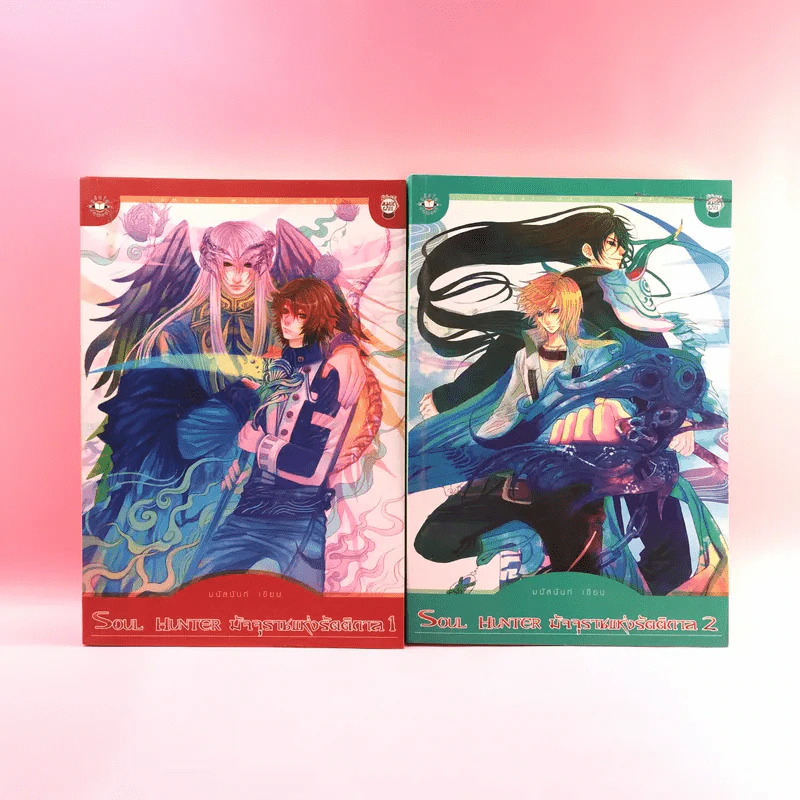 Soul Hunter มัจจุราชแห่งรัตติกาล 2 เล่มจบ - มนัสนันท์ รูปที่ 1