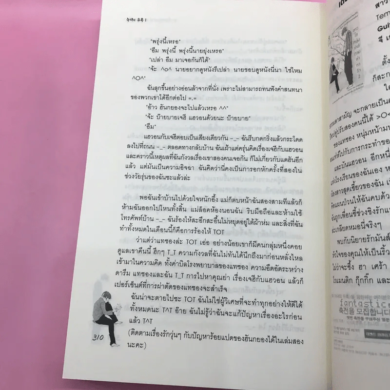 สาวใสหนุ่มซ่าส์ตามล่าหารัก 2 เล่มจบ รูปที่ 12