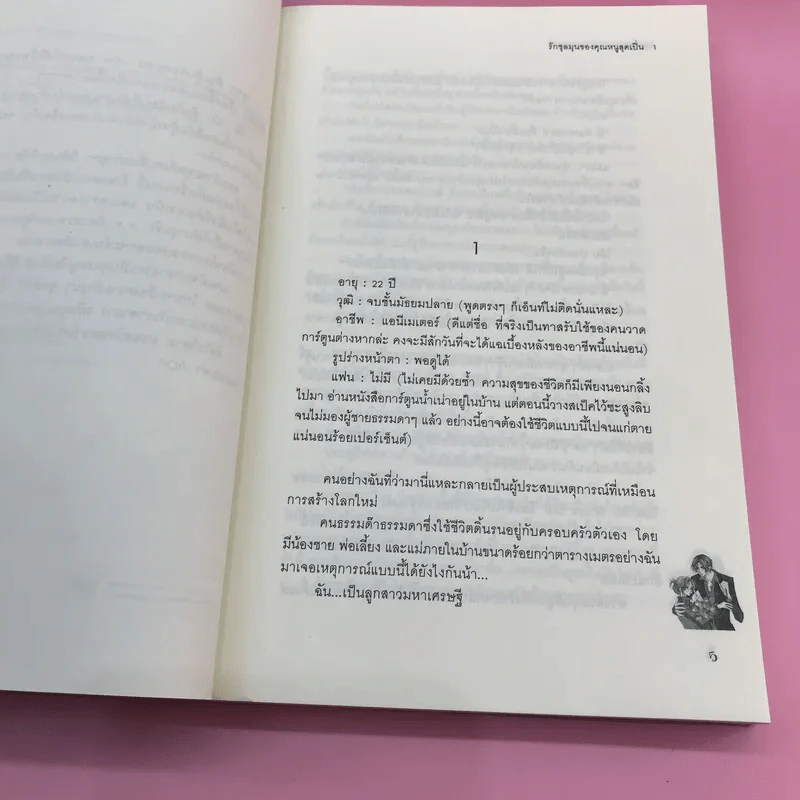 รักชุลมุนของคุณหนูสุดเปิ่น 2 เล่มจบ รูปที่ 11