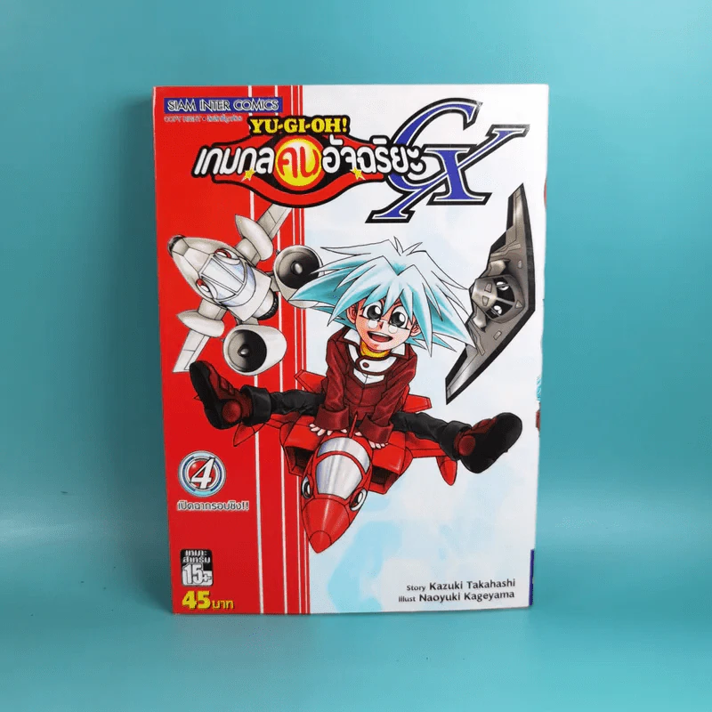 Yu-Gi-Oh เกมกลคนอัจฉริยะ เล่ม 1-5 รูปที่ 18