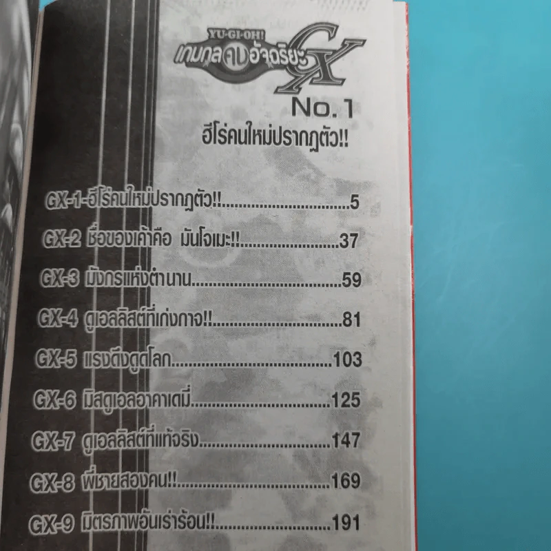 Yu-Gi-Oh เกมกลคนอัจฉริยะ เล่ม 1-5 รูปที่ 9