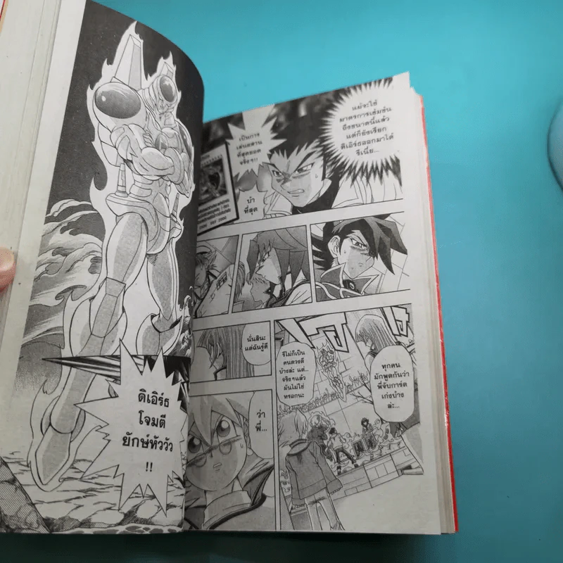 Yu-Gi-Oh เกมกลคนอัจฉริยะ เล่ม 1-5 รูปที่ 21