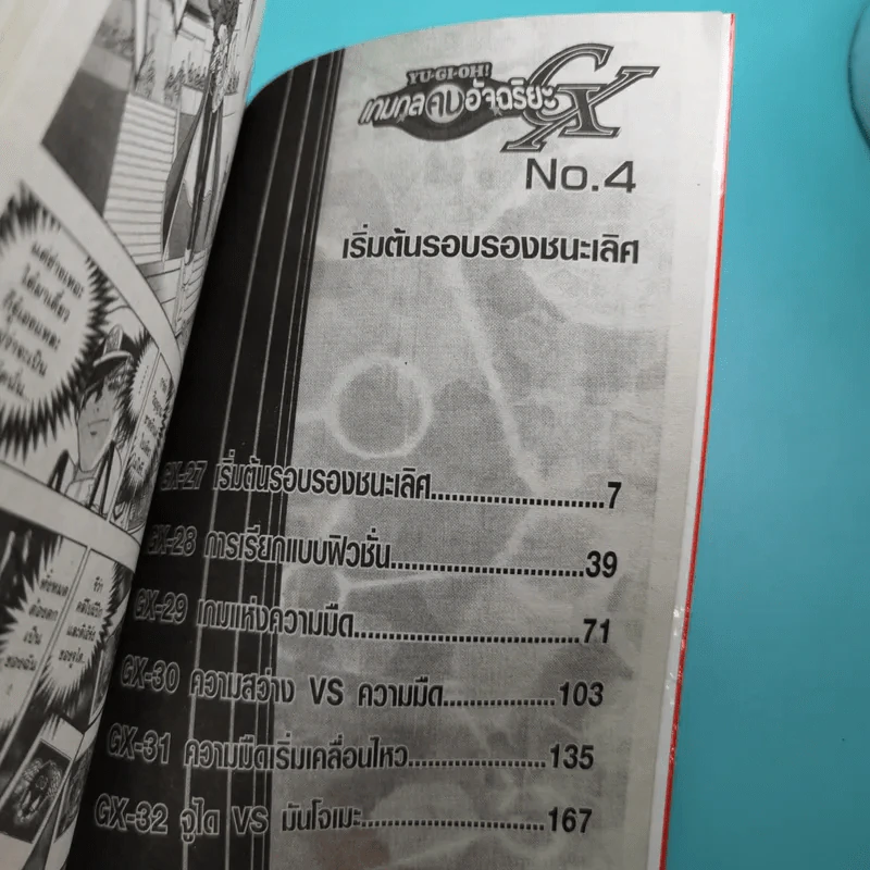 Yu-Gi-Oh เกมกลคนอัจฉริยะ เล่ม 1-5 รูปที่ 20
