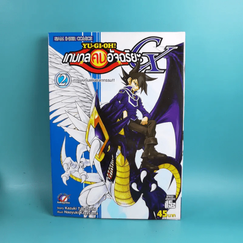 Yu-Gi-Oh เกมกลคนอัจฉริยะ เล่ม 1-5 รูปที่ 11