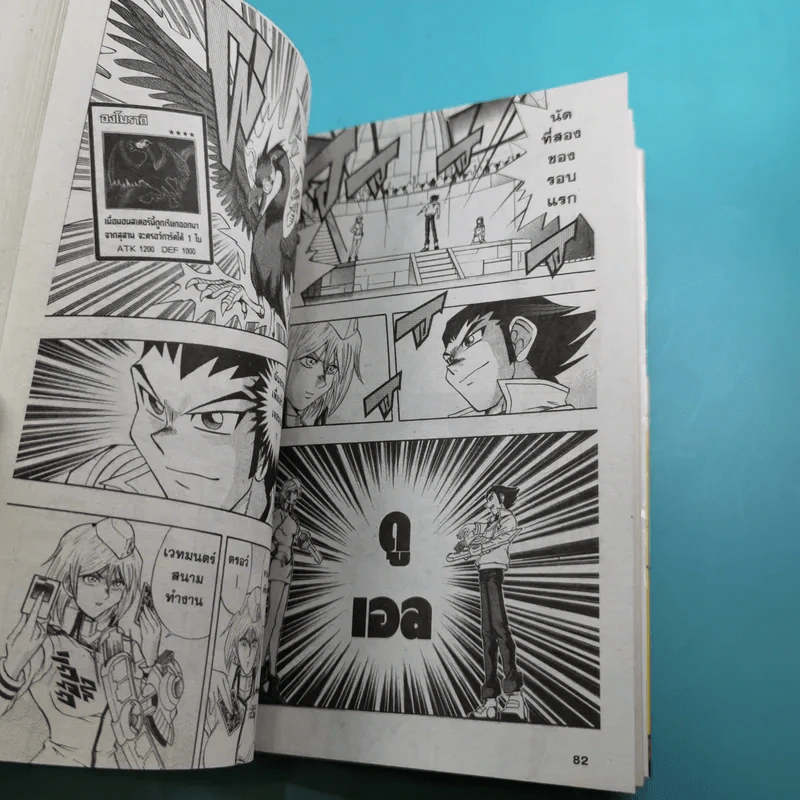Yu-Gi-Oh เกมกลคนอัจฉริยะ เล่ม 1-5 รูปที่ 17