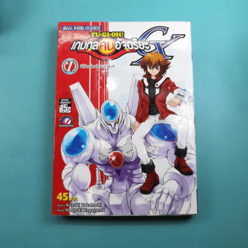 Yu-Gi-Oh เกมกลคนอัจฉริยะ เล่ม 1-5 รูปที่ 7
