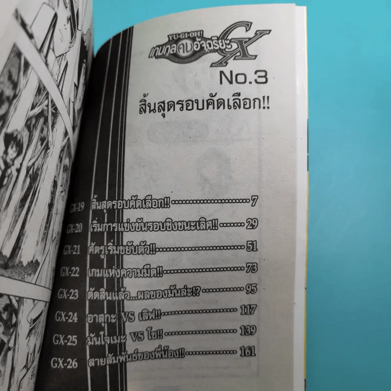 Yu-Gi-Oh เกมกลคนอัจฉริยะ เล่ม 1-5 รูปที่ 16