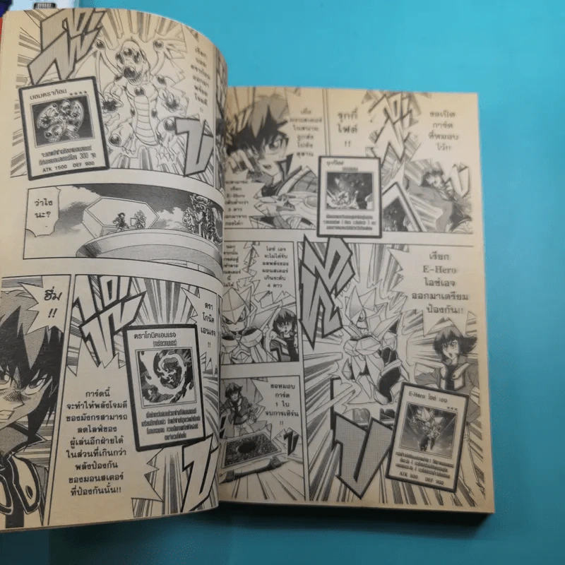 Yu-Gi-Oh เกมกลคนอัจฉริยะ เล่ม 1-5 รูปที่ 23