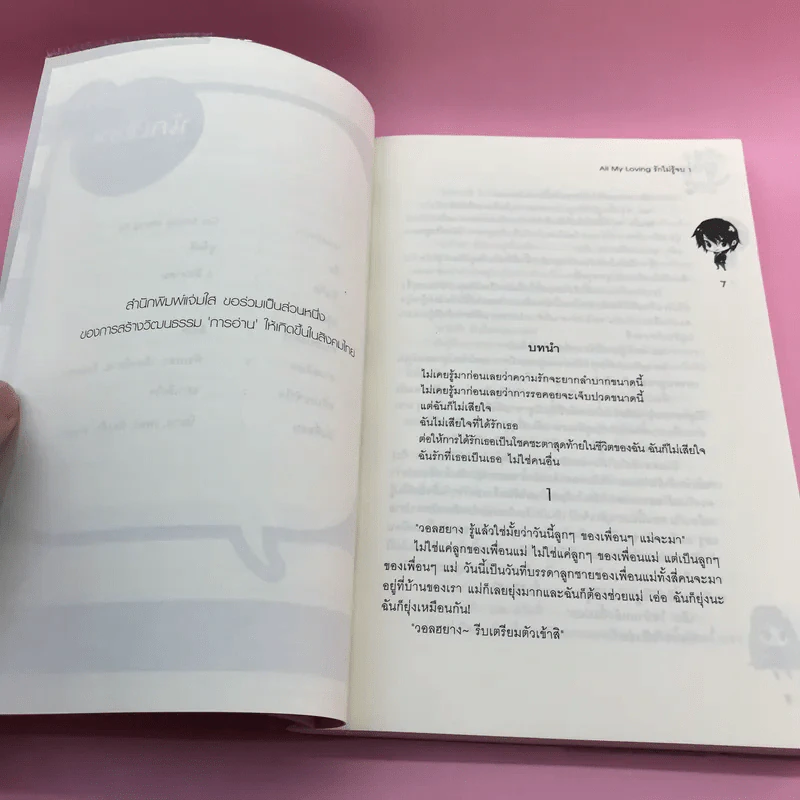 All My Loving รักไม่รู้จบ 2 เล่มจบ รูปที่ 12