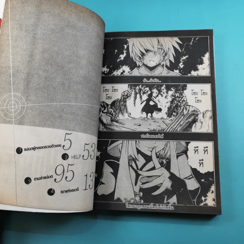 Witch Hunter วิช ฮันเตอร์ ขบวนการล่าแม่มด เล่ม 1 รูปที่ 8