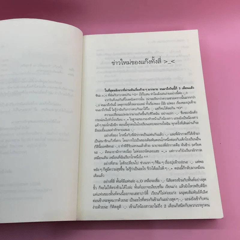 ร้ายสุดขั้วกะชั่วสุดขีด 4 เล่มจบ - ใบสน รูปที่ 15