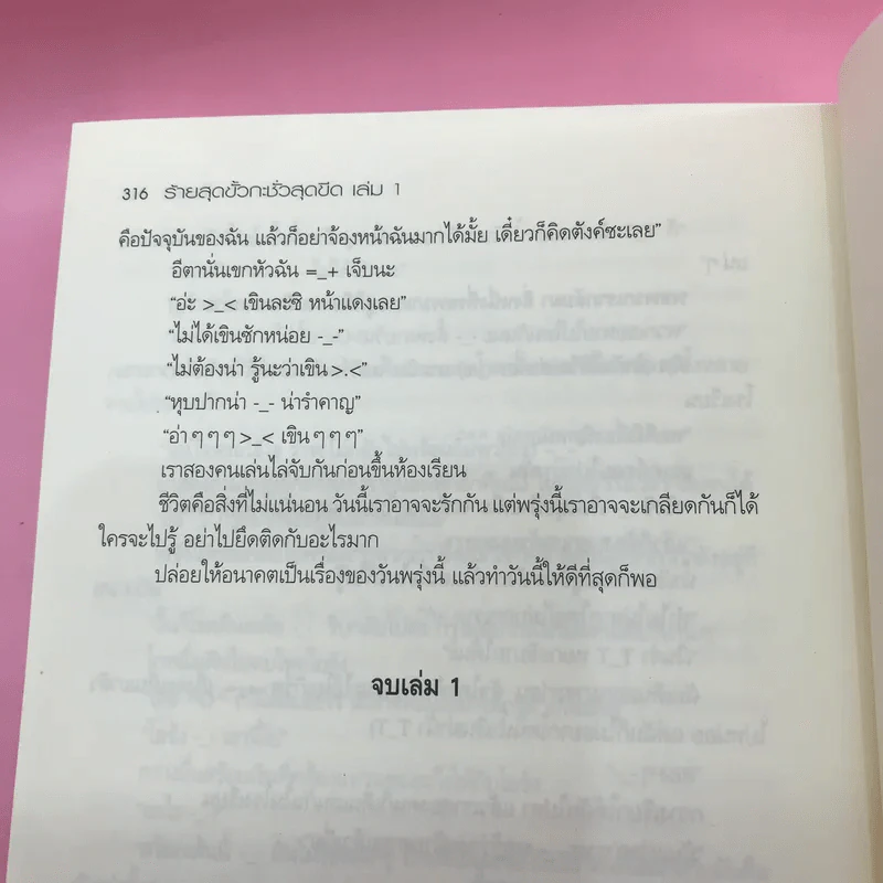 ร้ายสุดขั้วกะชั่วสุดขีด 4 เล่มจบ - ใบสน รูปที่ 12