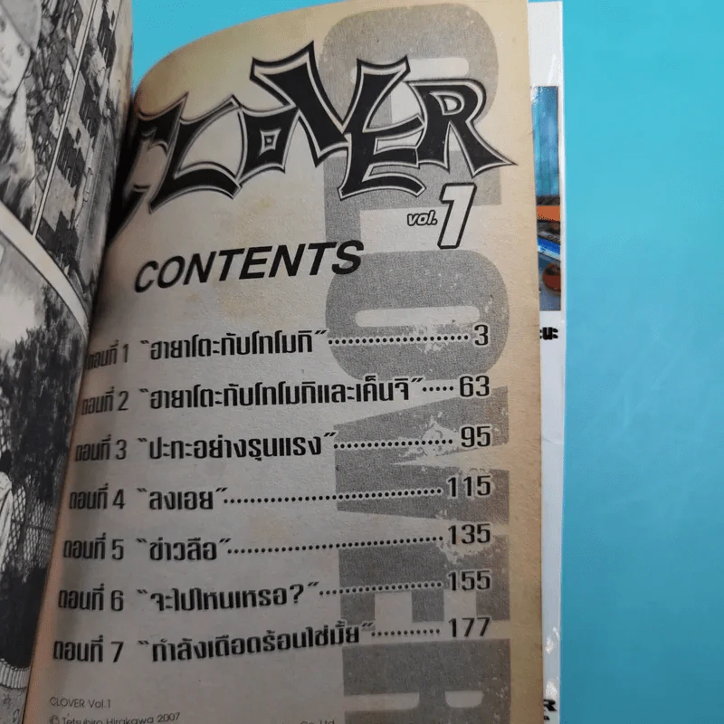 Clover เพื่อนรักขาลุย เล่ม 1 รูปที่ 7