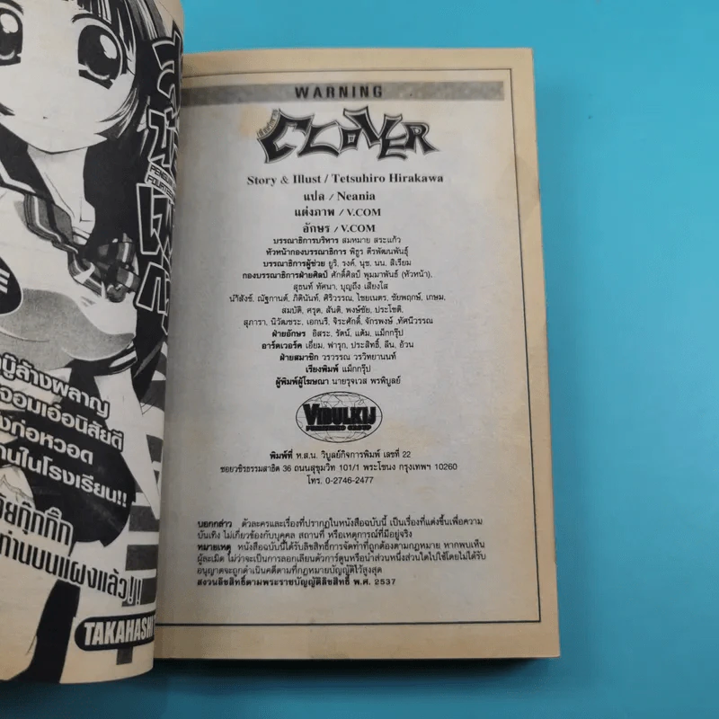 Clover เพื่อนรักขาลุย เล่ม 1 รูปที่ 13