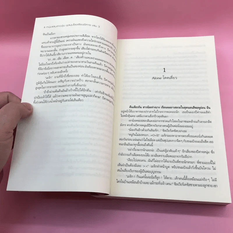 หนุ่มแสบสาววุ่นชุลมุนโรงเรียนปีศาจ 3 เล่มจบ - Pink Devil รูปที่ 20