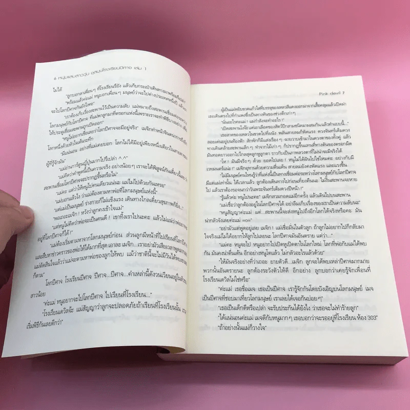 หนุ่มแสบสาววุ่นชุลมุนโรงเรียนปีศาจ 3 เล่มจบ - Pink Devil รูปที่ 11