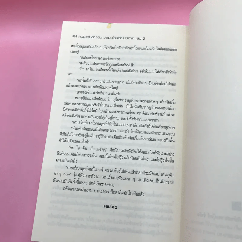 หนุ่มแสบสาววุ่นชุลมุนโรงเรียนปีศาจ 3 เล่มจบ - Pink Devil รูปที่ 16