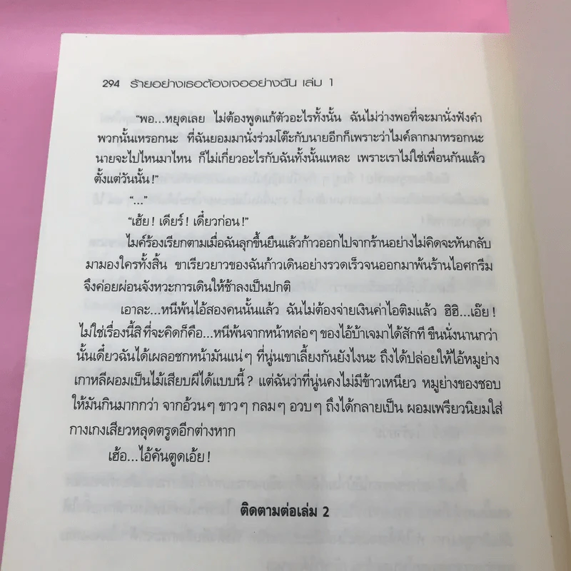 ร้ายอย่างเธอต้องเจออย่างฉัน 2 เล่มจบ - อคิราห์ รูปที่ 11