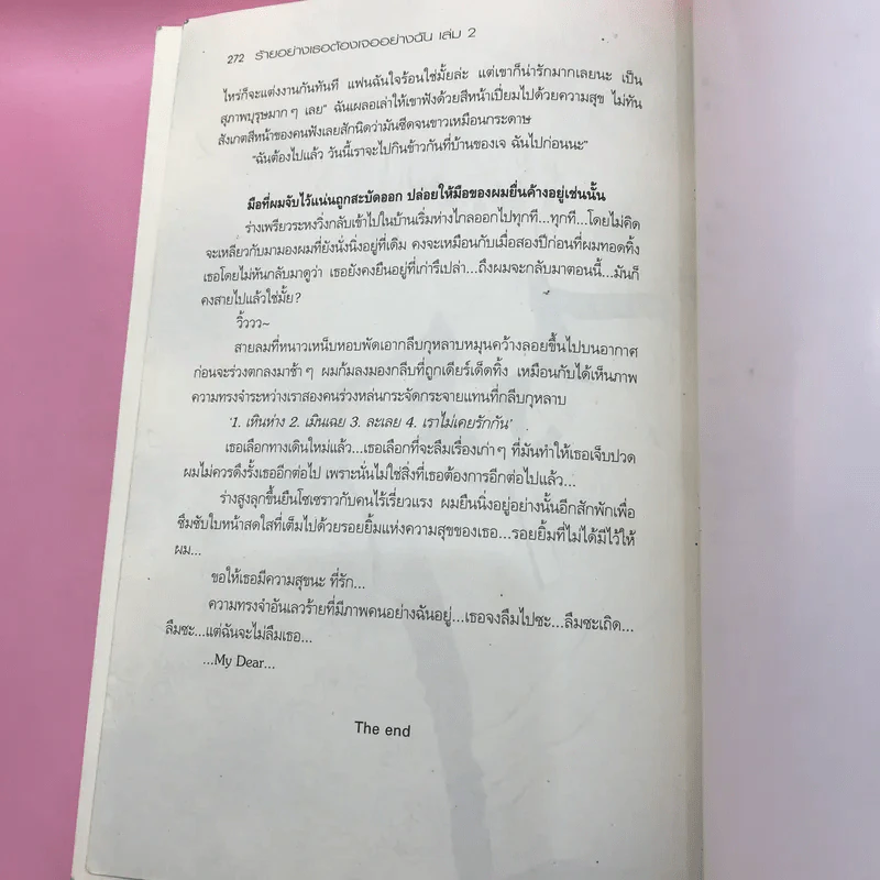 ร้ายอย่างเธอต้องเจออย่างฉัน 2 เล่มจบ - อคิราห์ รูปที่ 15