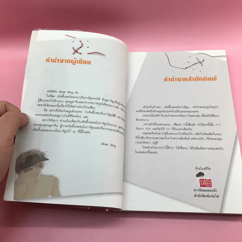 รักเต็มร้อยจากเท็ดดี้บอยสุดเฮ้ว 2 เล่มจบ - Silver Ring รูปที่ 17