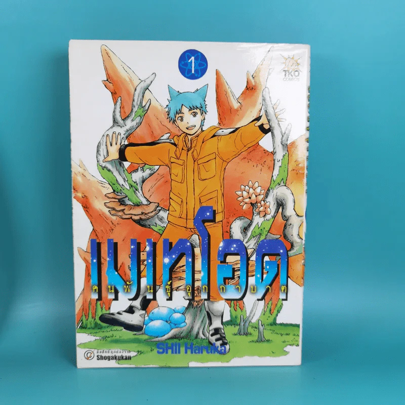 เมเทโอด คนพันธุ์อุกาบาต เล่ม 1-2 รูปที่ 7