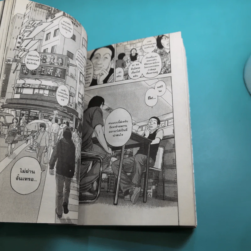 ข้าคือฮีโร่ I am a Hero เล่ม 1-3 รูปที่ 9