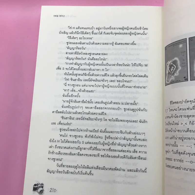 100 วันสัญญาหัวใจ 2 เล่มจบ รูปที่ 18