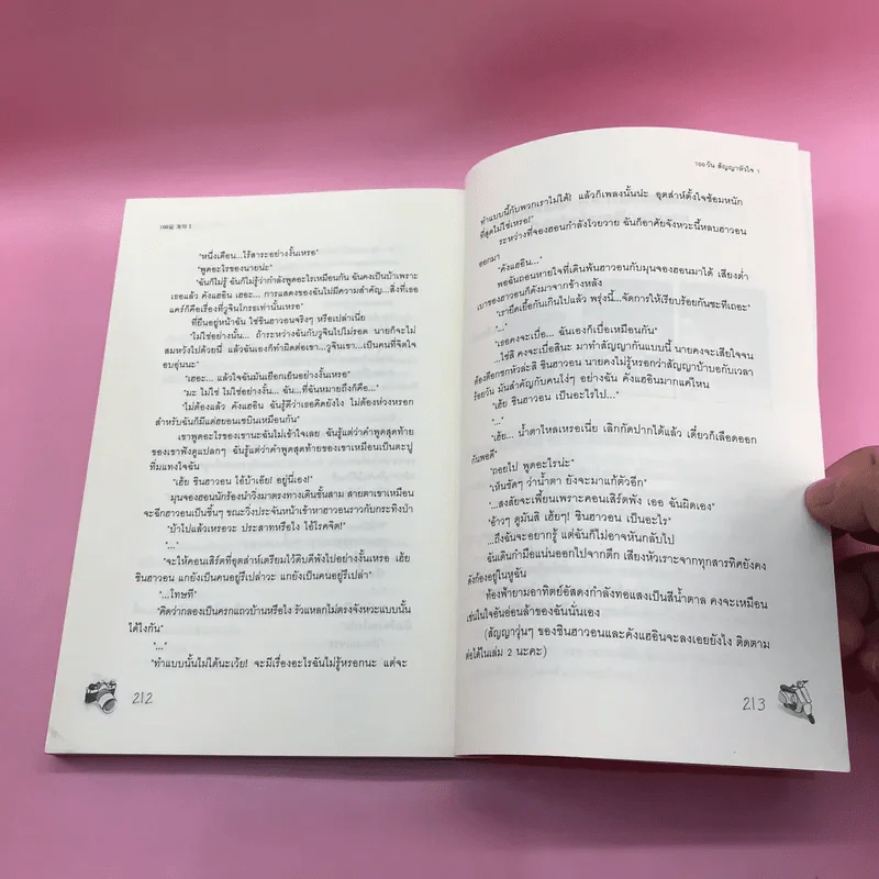 100 วันสัญญาหัวใจ 2 เล่มจบ รูปที่ 12
