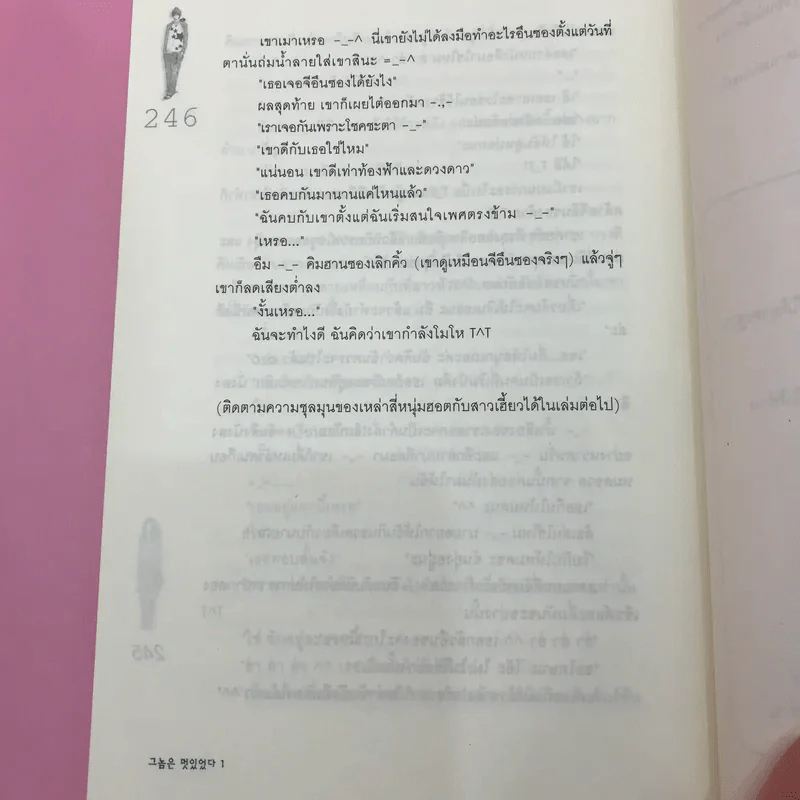 หนุ่มฮอตสาวเฮี้ยวรักเปรี้ยวอมหวาน เล่ม 1-2 รูปที่ 13