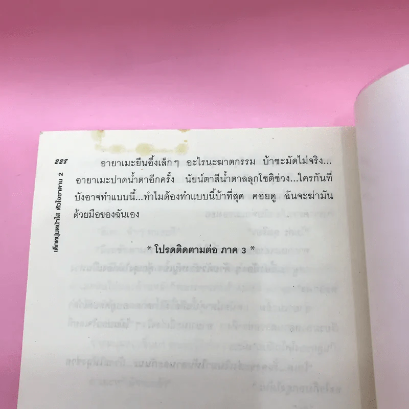 เด็กหนุ่มหน้าใส หัวใจซาตาน 2 เล่มจบ - Swordman แห่ง Iris รูปที่ 10