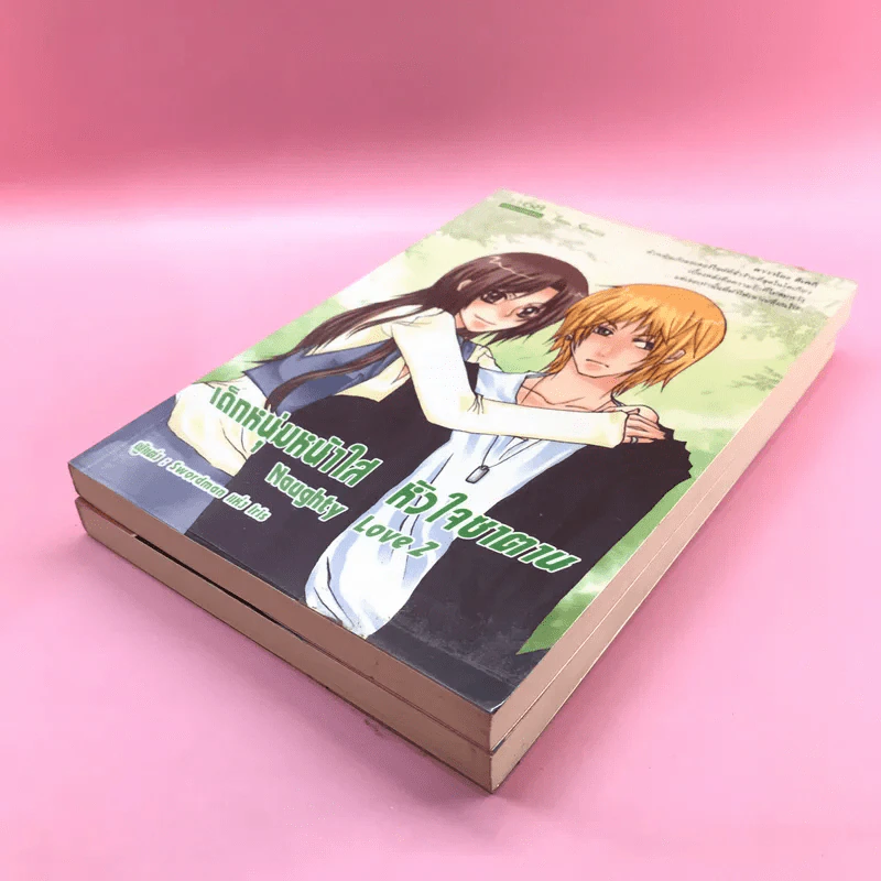 เด็กหนุ่มหน้าใส หัวใจซาตาน 2 เล่มจบ - Swordman แห่ง Iris รูปที่ 4