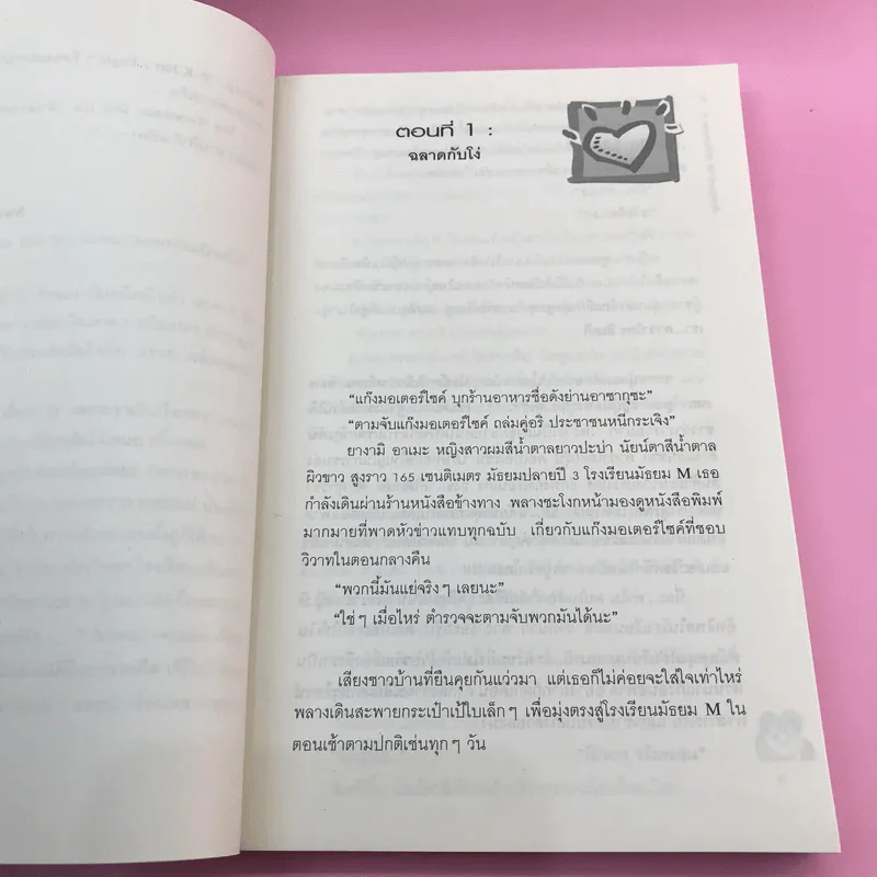เด็กหนุ่มหน้าใส หัวใจซาตาน 2 เล่มจบ - Swordman แห่ง Iris รูปที่ 9