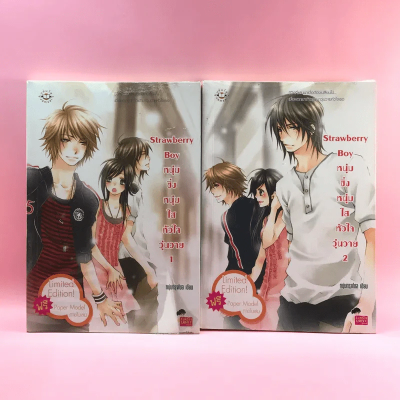 Strawberry หนุ่มซิ่วหนุ่มใสหัวใจวุ่นวาย 2 เล่มจบ - หนุ่มกรุงโซล รูปที่ 1