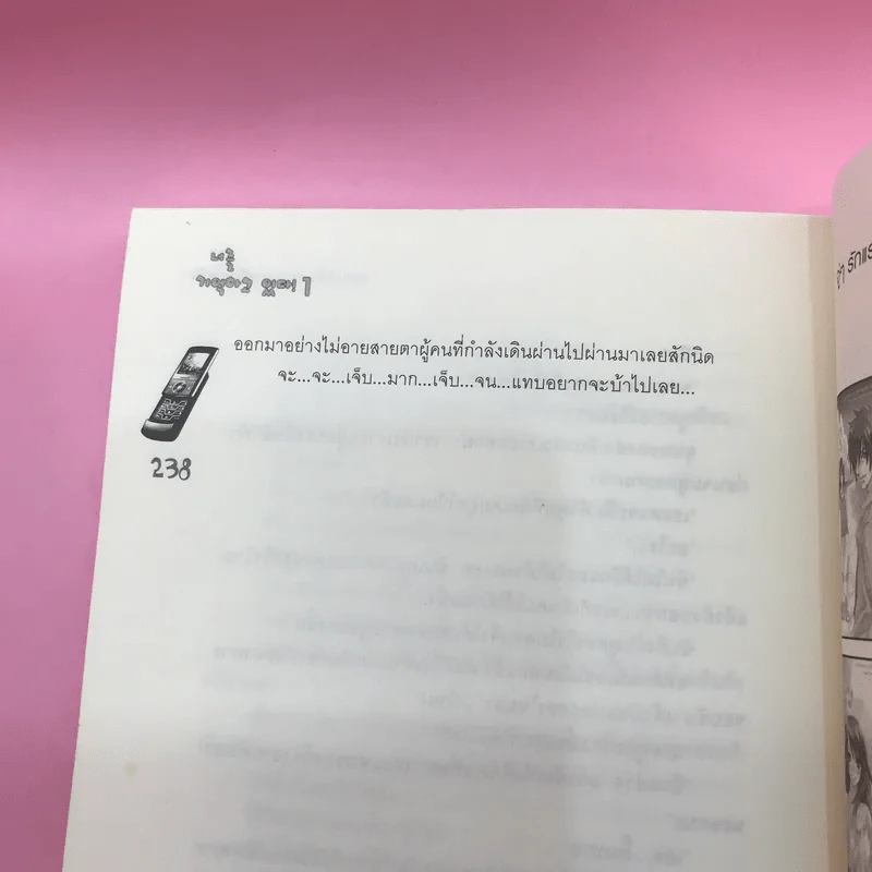 อยากให้นายมาอยู่ข้างใจฉัน 2 เล่มจบ รูปที่ 12