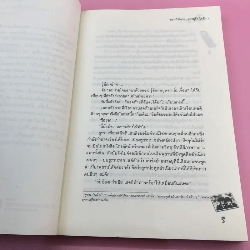 อยากให้นายมาอยู่ข้างใจฉัน 2 เล่มจบ รูปที่ 11