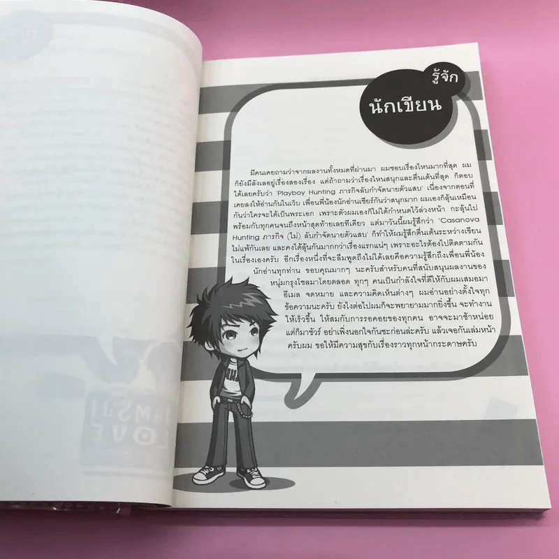 Casanova Hunting ภารกิจ(ไม่)ลับกำจัดนายตัวแสบ 2 เล่มจบ - หนุ่มกรุงโซล รูปที่ 18