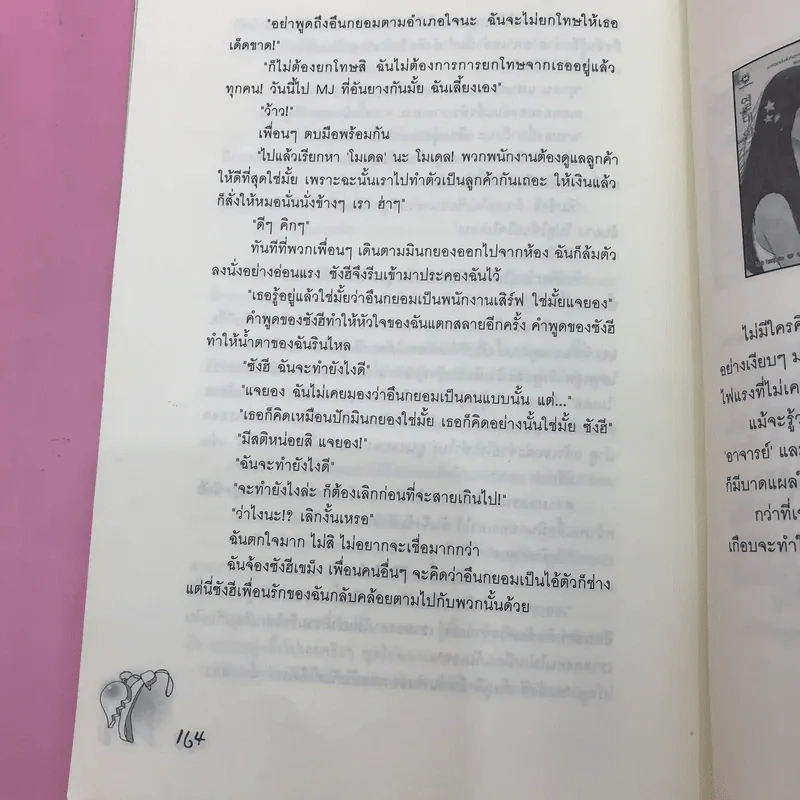 One & Only เธอคือที่หนึ่งของหัวใจ 3 เล่มจบ รูปที่ 14